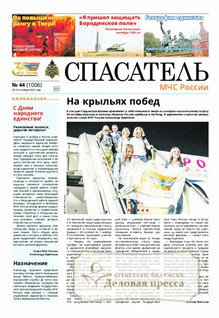Газета Спасатель МЧС России (Россия) - подписка на газету. Подписаться и купить газету Спасатель МЧС России (Россия) 2026 с доставкой - Агентство подписки «Деловая пресса»