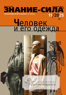 Журнал Знание - сила - подписка на журнал. Подписаться и купить журнал Знание - сила 2026 с доставкой - Агентство подписки «Деловая пресса»