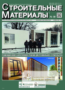 Журнал Строительные материалы (Россия) - подписка на журнал. Подписаться и купить журнал Строительные материалы (Россия) 2026 с доставкой - Агентство подписки «Деловая пресса»