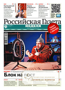 №250/2025 №250 за 2025 год - онлайн-версия газеты, купить и скачать электронную версию Российская газета + Российская газета "Неделя" (Россия). Комплект. Агентство подписки "Деловая пресса"