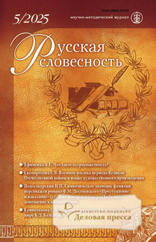 Журнал РУССКАЯ СЛОВЕСНОСТЬ - подписка на журнал. Подписаться и купить журнал РУССКАЯ СЛОВЕСНОСТЬ 2026 с доставкой - Агентство подписки «Деловая пресса»