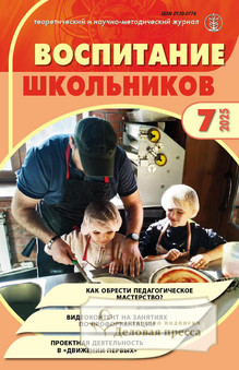 Журнал ВОСПИТАНИЕ ШКОЛЬНИКОВ - подписка на журнал. Подписаться и купить журнал ВОСПИТАНИЕ ШКОЛЬНИКОВ 2026 с доставкой - Агентство подписки «Деловая пресса»