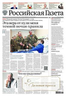 №251/2025 №251 за 2025 год - онлайн-версия журнала, купить и скачать электронную версию Российская газета (без регионов)  - Союз беларусь и Россия (комплект). Агентство подписки "Деловая пресса"