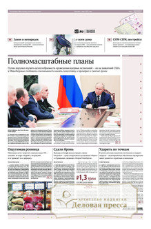 №209/2025 №209 за 2025 год - онлайн-версия газеты, купить и скачать электронную версию газеты ИЗВЕСТИЯ. Агентство подписки "Деловая пресса"