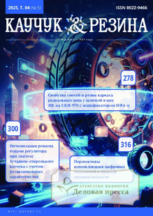 №5/2025 №5 за 2025 год - онлайн-версия журнала, купить и скачать электронную версию журнала КАУЧУК И РЕЗИНА. Агентство подписки "Деловая пресса"