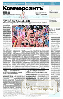 №205/2025 №205 за 2025 год - онлайн-версия газеты, купить и скачать электронную версию газеты Коммерсантъ (понедельник-пятница) (Россия). Агентство подписки "Деловая пресса"