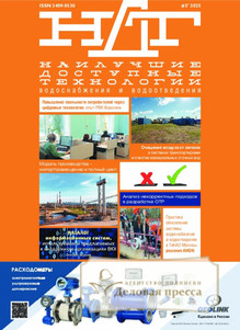 Журнал Наилучшие доступные технологии водоснабжения и водоотведения - подписка на журнал. Подписаться и купить журнал Наилучшие доступные технологии водоснабжения и водоотведения 2026 с доставкой - Агентство подписки «Деловая пресса»