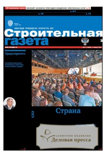 №41/2025 №41 за 2025 год - онлайн-версия газеты, купить и скачать электронную версию Строительная газета (Россия). Агентство подписки "Деловая пресса"