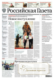 №253/2025 №253 за 2025 год - онлайн-версия газеты, купить и скачать электронную версию Российская газета + Российская газета "Неделя" (Россия). Комплект. Агентство подписки "Деловая пресса"