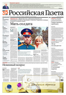 №254/2025 №254 за 2025 год - онлайн-версия журнала, купить и скачать электронную версию Российская газета (без регионов)  - Союз беларусь и Россия (комплект). Агентство подписки "Деловая пресса"