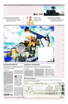 №212/2025 №212 за 2025 год - онлайн-версия газеты, купить и скачать электронную версию газеты ИЗВЕСТИЯ. Агентство подписки "Деловая пресса"