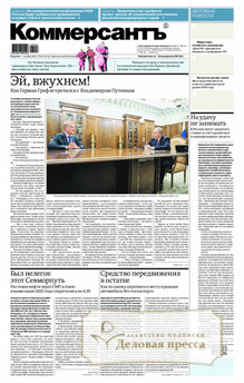 №207/2025 №207 за 2025 год - онлайн-версия газеты, купить и скачать электронную версию газеты Коммерсантъ (понедельник-пятница) (Россия). Агентство подписки "Деловая пресса"