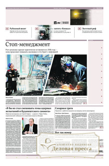 №213/2025 №213 за 2025 год - онлайн-версия газеты, купить и скачать электронную версию газеты ИЗВЕСТИЯ. Агентство подписки "Деловая пресса"