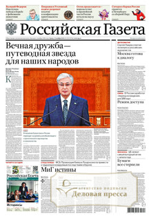 №255/2025 №255 за 2025 год - онлайн-версия газеты, купить и скачать электронную версию Российская газета + Российская газета "Неделя" (Россия). Комплект. Агентство подписки "Деловая пресса"