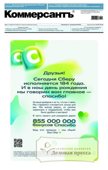 №208/2025 №208 за 2025 год - онлайн-версия газеты, купить и скачать электронную версию газеты Коммерсантъ (понедельник-пятница) (Россия). Агентство подписки "Деловая пресса"