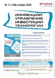 Журнал ИННОВАЦИИ. УПРАВЛЕНИЕ, ИНВЕСТИЦИИ, ТЕХНОЛОГИИ - подписка на журнал. Подписаться и купить журнал ИННОВАЦИИ. УПРАВЛЕНИЕ, ИНВЕСТИЦИИ, ТЕХНОЛОГИИ 2026 с доставкой - Агентство подписки «Деловая пресса»