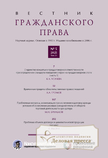 ВЕСТНИК ГРАЖДАНСКОГО ПРАВА - журнал - подписка на журнал. Подписаться и купить ВЕСТНИК ГРАЖДАНСКОГО ПРАВА - журнал 2026 с доставкой - Агентство подписки «Деловая пресса»