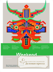 №30weekend/2025 №30weekend за 2025 год - онлайн-версия газеты, купить и скачать электронную версию газеты Коммерсантъ (понедельник-пятница) (Россия). Агентство подписки "Деловая пресса"