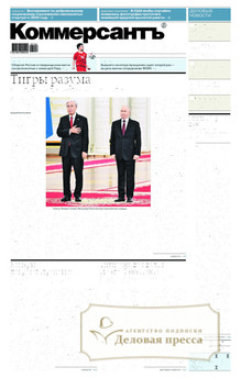 №209/2025 №209 за 2025 год - онлайн-версия газеты, купить и скачать электронную версию газеты Коммерсантъ (понедельник-пятница) (Россия). Агентство подписки "Деловая пресса"
