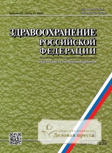 Журнал ЗДРАВООХРАНЕНИЕ РОССИЙСКОЙ ФЕДЕРАЦИИ - подписка на журнал. Подписаться и купить журнал ЗДРАВООХРАНЕНИЕ РОССИЙСКОЙ ФЕДЕРАЦИИ 2026 с доставкой - Агентство подписки «Деловая пресса»