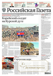 Российская газета (без регионов)  - Союз беларусь и Россия (комплект) - подписка на журнал. Подписаться и купить Российская газета (без регионов)  - Союз беларусь и Россия (комплект) 2026 с доставкой - Агентство подписки «Деловая пресса»