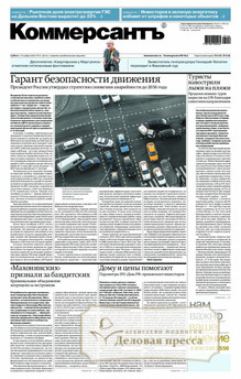 №211sat/2025 №211sat за 2025 год - онлайн-версия газеты, купить и скачать электронную версию газеты Коммерсантъ (субботний выпуск) (Россия). Агентство подписки "Деловая пресса"