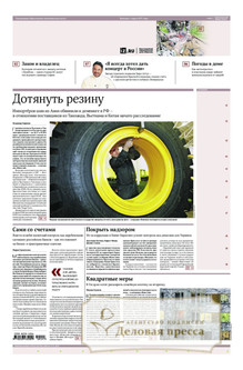 №216/2025 №216 за 2025 год - онлайн-версия газеты, купить и скачать электронную версию газеты ИЗВЕСТИЯ. Агентство подписки "Деловая пресса"