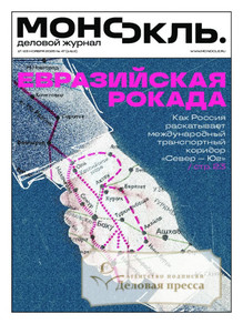 №47/2025 №47 за 2025 год - онлайн-версия журнала, купить и скачать электронную версию журнала МОНОКЛЬ (Россия) www.delpress.ru. Агентство подписки "Деловая пресса"