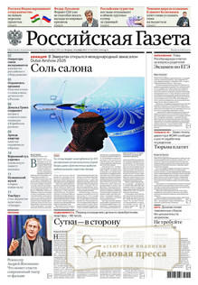 №261/2025 №261 за 2025 год - онлайн-версия журнала, купить и скачать электронную версию Российская газета (без регионов)  - Союз беларусь и Россия (комплект). Агентство подписки "Деловая пресса"