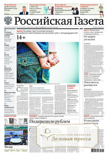 №262/2025 №262 за 2025 год - онлайн-версия журнала, купить и скачать электронную версию Российская газета (без регионов)  - Союз беларусь и Россия (комплект). Агентство подписки "Деловая пресса"