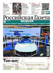 №263/2025 №263 за 2025 год - онлайн-версия газеты, купить и скачать электронную версию Российская газета + Российская газета "Неделя" (Россия). Комплект. Агентство подписки "Деловая пресса"