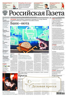 №264/2025 №264 за 2025 год - онлайн-версия газеты, купить и скачать электронную версию Российская газета (Россия). Агентство подписки "Деловая пресса"