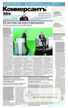 №214/2025 №214 за 2025 год - онлайн-версия газеты, купить и скачать электронную версию газеты Коммерсантъ (понедельник-пятница) (Россия). Агентство подписки "Деловая пресса"