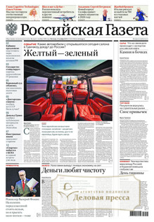 Российская газета (Россия) - подписка на газету. Подписаться и купить Российская газета (Россия) 2026 с доставкой - Агентство подписки «Деловая пресса»