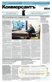№216sat/2025 №216sat за 2025 год - онлайн-версия газеты, купить и скачать электронную версию газеты Коммерсантъ (субботний выпуск) (Россия). Агентство подписки "Деловая пресса"