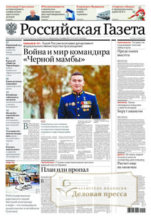 №266/2025 №266 за 2025 год - онлайн-версия журнала, купить и скачать электронную версию Российская газета (без регионов)  - Союз беларусь и Россия (комплект). Агентство подписки "Деловая пресса"