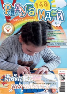 №09/2025 №09 за 2025 год - онлайн-версия журнала, купить и скачать электронную версию журнала Радуга идей (Россия). Агентство подписки "Деловая пресса"