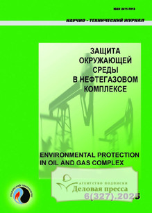 Журнал ЗАЩИТА ОКРУЖАЮЩЕЙ СРЕДЫ В НЕФТЕГАЗОВОМ КОМПЛЕКСЕ - подписка на журнал. Подписаться и купить журнал ЗАЩИТА ОКРУЖАЮЩЕЙ СРЕДЫ В НЕФТЕГАЗОВОМ КОМПЛЕКСЕ 2026 с доставкой - Агентство подписки «Деловая пресса»