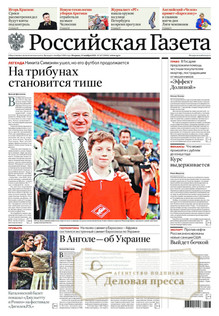 №267/2025 №267 за 2025 год - онлайн-версия газеты, купить и скачать электронную версию Российская газета + Российская газета "Неделя" (Россия). Комплект. Агентство подписки "Деловая пресса"