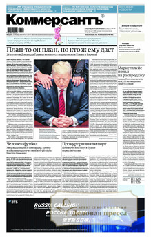№217/2025 №217 за 2025 год - онлайн-версия газеты, купить и скачать электронную версию газеты Коммерсантъ (понедельник-пятница) (Россия). Агентство подписки "Деловая пресса"