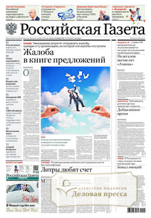 №268/2025 №268 за 2025 год - онлайн-версия журнала, купить и скачать электронную версию Российская газета (без регионов)  - Союз беларусь и Россия (комплект). Агентство подписки "Деловая пресса"