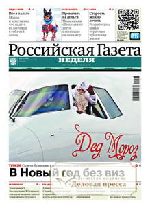 Российская газета + Российская газета "Неделя" (Россия). Комплект - подписка на газету. Подписаться и купить Российская газета + Российская газета "Неделя" (Россия). Комплект 2026 с доставкой - Агентство подписки «Деловая пресса»