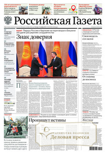 №270/2025 №270 за 2025 год - онлайн-версия газеты, купить и скачать электронную версию Российская газета + Российская газета "Неделя" (Россия). Комплект. Агентство подписки "Деловая пресса"