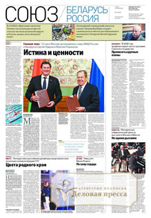 №44(1200)/2025 №44(1200) за 2025 год - онлайн-версия журнала, купить и скачать электронную версию Российская газета (без регионов)  - Союз беларусь и Россия (комплект). Агентство подписки "Деловая пресса"