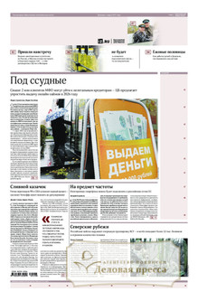 №224/2025 №224 за 2025 год - онлайн-версия газеты, купить и скачать электронную версию газеты ИЗВЕСТИЯ. Агентство подписки "Деловая пресса"