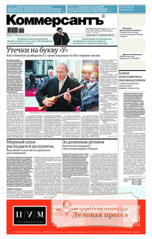 №219/2025 №219 за 2025 год - онлайн-версия газеты, купить и скачать электронную версию газеты Коммерсантъ (понедельник-пятница) (Россия). Агентство подписки "Деловая пресса"