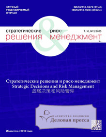 №3/2025 №3 за 2025 год - онлайн-версия журнала, купить и скачать электронную версию журнала Стратегические решения и риск-менеджмент / Эффективное Антикризисное Управление. Агентство подписки "Деловая пресса"