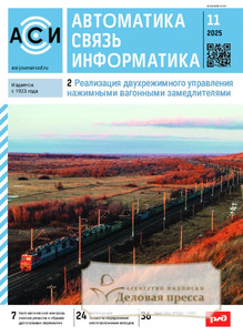 Журнал АВТОМАТИКА, СВЯЗЬ, ИНФОРМАТИКА - подписка на журнал. Подписаться и купить журнал АВТОМАТИКА, СВЯЗЬ, ИНФОРМАТИКА 2026 с доставкой - Агентство подписки «Деловая пресса»