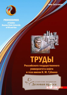 Журнал Труды Российского государственного университета нефти и газа имени И.М. Губкина (Россия) - подписка на журнал. Подписаться и купить журнал Труды Российского государственного университета нефти и газа имени И.М. Губкина (Россия) 2026 с доставкой - Агентство подписки «Деловая пресса»