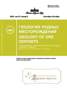 №5/2025 №5 за 2025 год - онлайн-версия журнала, купить и скачать электронную версию журнала ГЕОЛОГИЯ РУДНЫХ МЕСТОРОЖДЕНИЙ. Агентство подписки "Деловая пресса"
